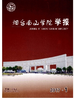 烟台南山学院学报