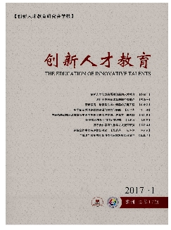 创新人才教育