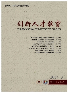 创新人才教育