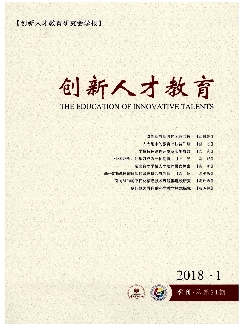 创新人才教育