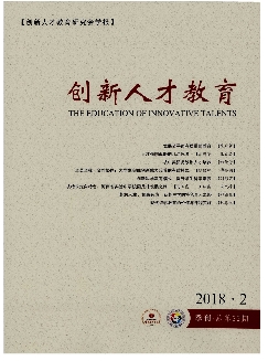 创新人才教育