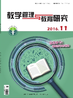 教学管理与教育研究