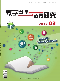 教学管理与教育研究