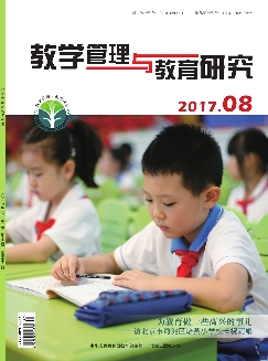 教学管理与教育研究