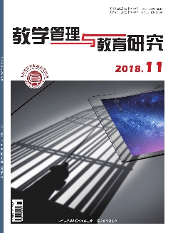 教学管理与教育研究