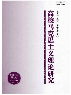 高校马克思主义理论研究