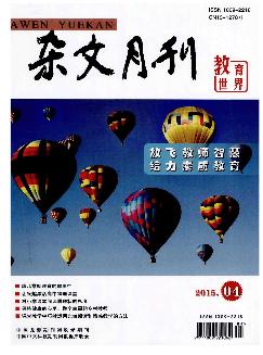 杂文月刊：教育世界