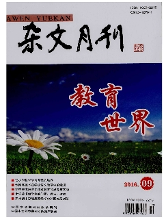 杂文月刊：教育世界