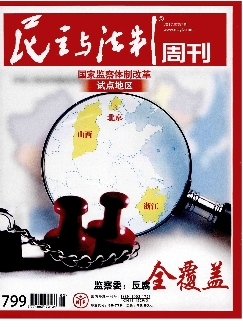 民主与法制