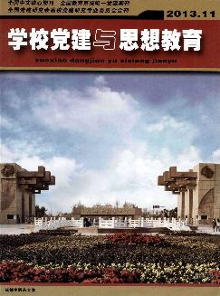 学校党建与思想教育