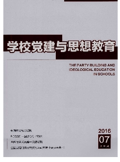 学校党建与思想教育