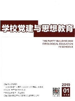 学校党建与思想教育