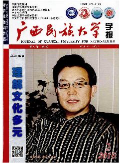 广西民族大学学报：哲学社会科学版