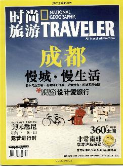 时尚旅游