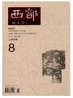 西部：新文学（上）