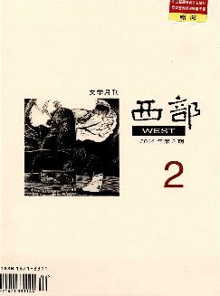 西部：新文学（上）