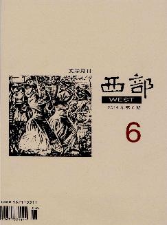 西部：新文学（上）