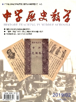 中学历史教学