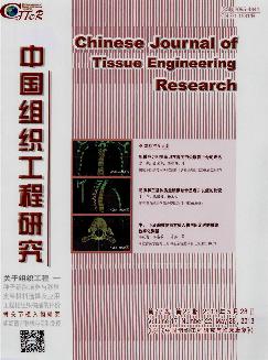 中国组织工程研究