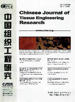 中国组织工程研究