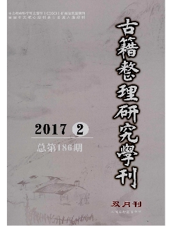 古籍整理研究学刊