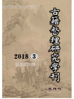 古籍整理研究学刊