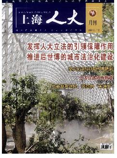 上海人大月刊