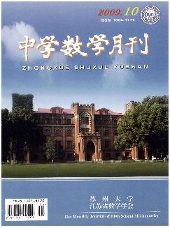 中学数学月刊