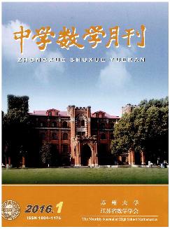 中学数学月刊