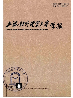 上海对外经贸大学学报