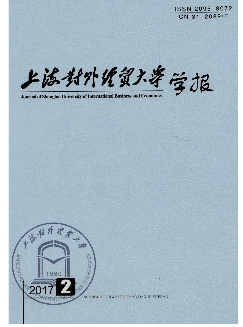 上海对外经贸大学学报