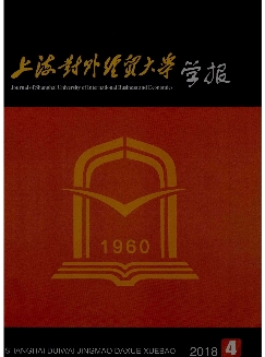 上海对外经贸大学学报