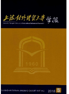 上海对外经贸大学学报