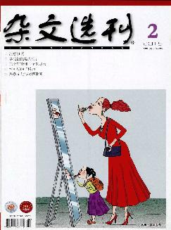 杂文选刊