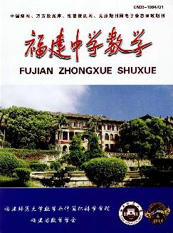 福建中学数学