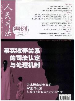 人民司法