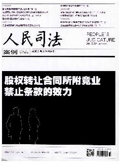 人民司法