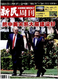 新民周刊