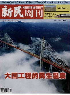 新民周刊