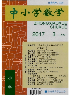 中小学数学：小学版