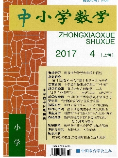 中小学数学：小学版