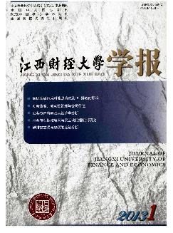 江西财经大学学报