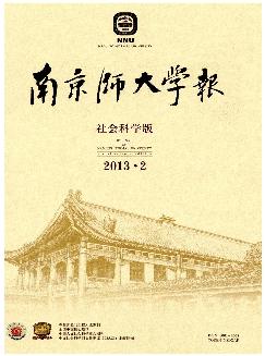 南京师大学报：社会科学版