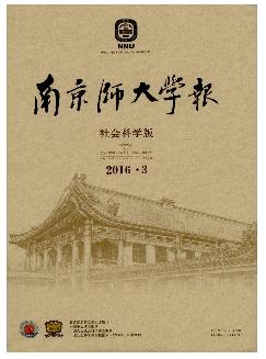 南京师大学报：社会科学版