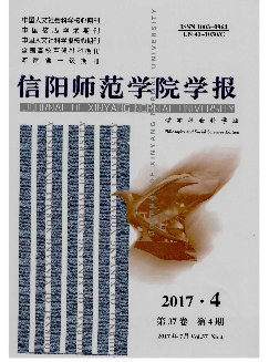 信阳师范学院学报：哲学社会科学版