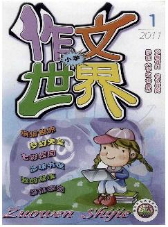 作文世界：小学版