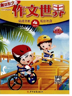 作文世界：小学版