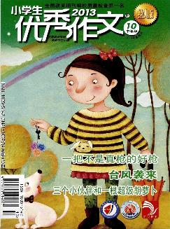 小学生优秀作文：中年级版