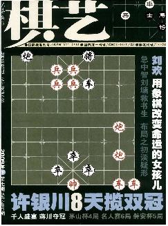 棋艺：象棋