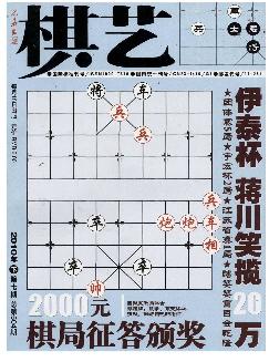 棋艺：象棋